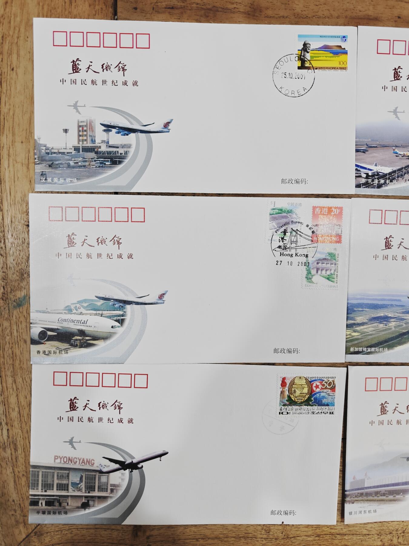 蓝天织锦——中国民航世纪成就展纪念封 蓝天织锦——2001年中国民航世纪成就展纪念封7