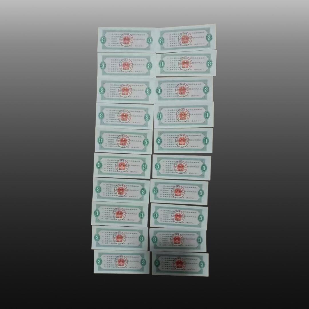 安欣精品票证专场 粮票