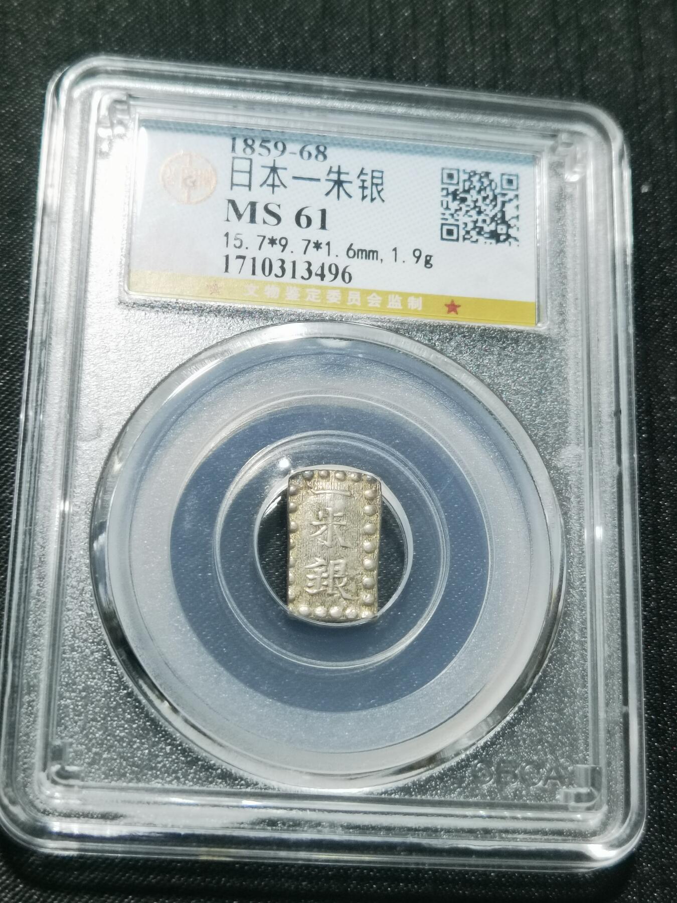 天下钱庄专场欢迎参拍 日本一朱银