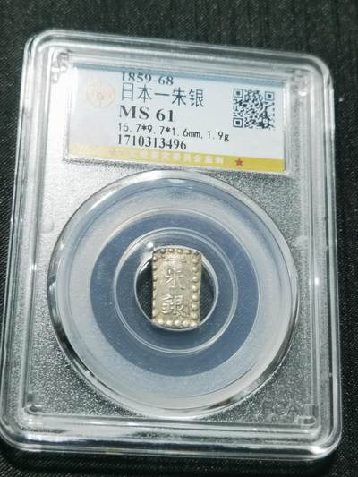 天下钱庄专场欢迎参拍 - 日本一朱银