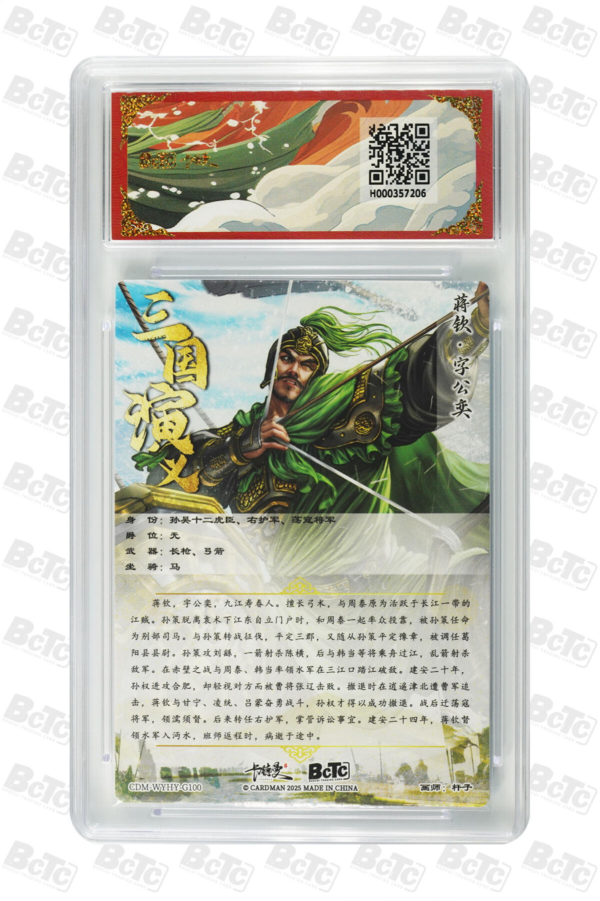 喜灰玩卡拍卖第四期，接代拍，免佣金帮卡友们拍卖，欢迎送拍，释放现金流，让自己有资金可以购买更多喜欢的卡牌，让别的卡友能淘到更多心仪的卡牌 卡德曼三国演义蒋钦 折光粗闪 GEM MT+