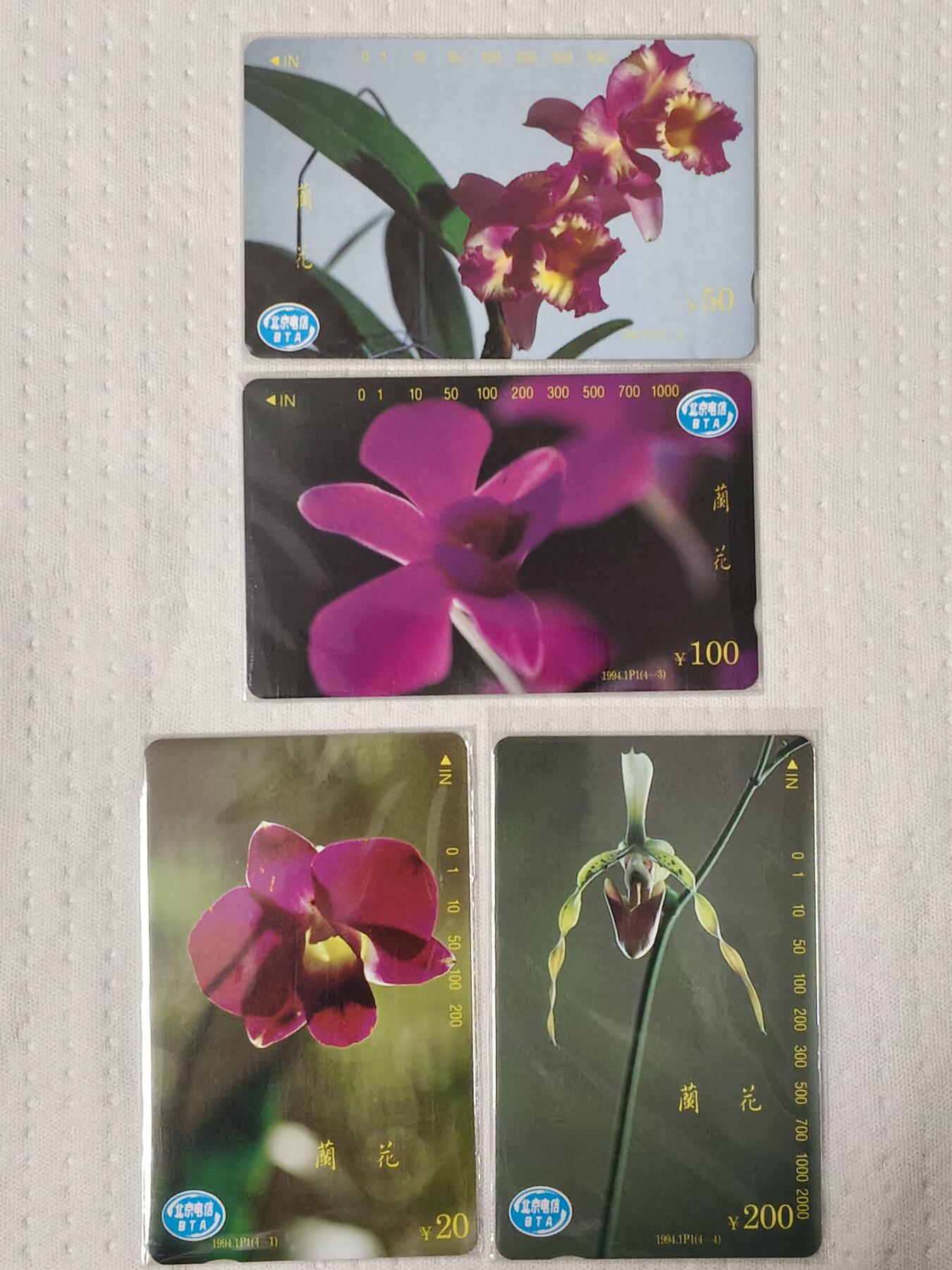 易卡拍卖第72期 北京：兰花。（精品地方卡系列）。鸿通评级68分，69分各两枚。如图所示！