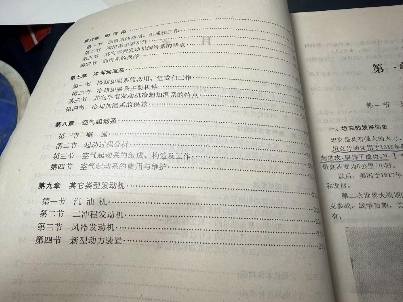 罗岚⭐爱藏⭐甄选专拍第四场-分享拍场赚佣（实体经营） 《坦克构造与使用》图纸、案例多 几百页干货满满