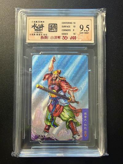 NO.22 好又多金牌大场，年前倒数第3期！每周一站式配齐，方便凑单！（周6晚9点截拍，卖家送拍0抽成！） - 小浣熊30周年 摸着天杜迁 小粗闪 自送评9.5G 卡背编号408901