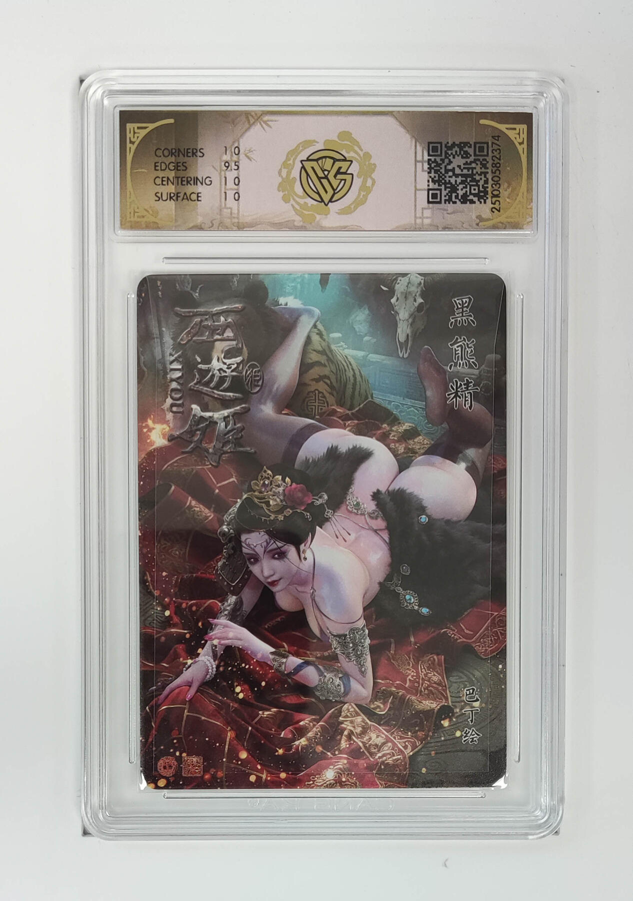 阳大大卡牌拍卖第95期（持续收拍品，周五晚上九点截拍，进群福利早知道） 【10P】焱卡文化 西游姬 巴丁 黑熊精 炫彩374