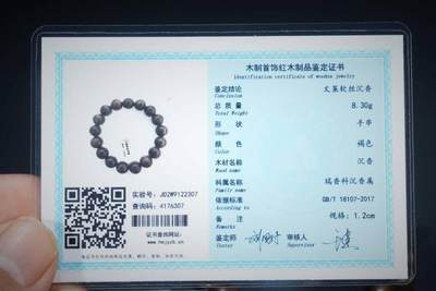 上海都达杂项专场六（全场包邮） 天然文莱软丝沉香1.2圆珠手串 附鉴定证书87-214