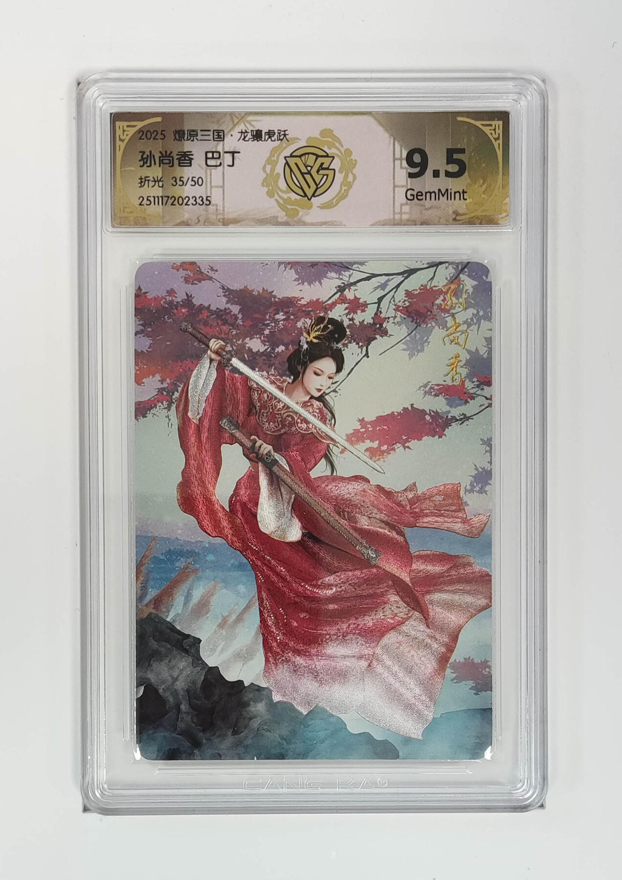 阳大大卡牌拍卖第95期（持续收拍品，周五晚上九点截拍，进群福利早知道）