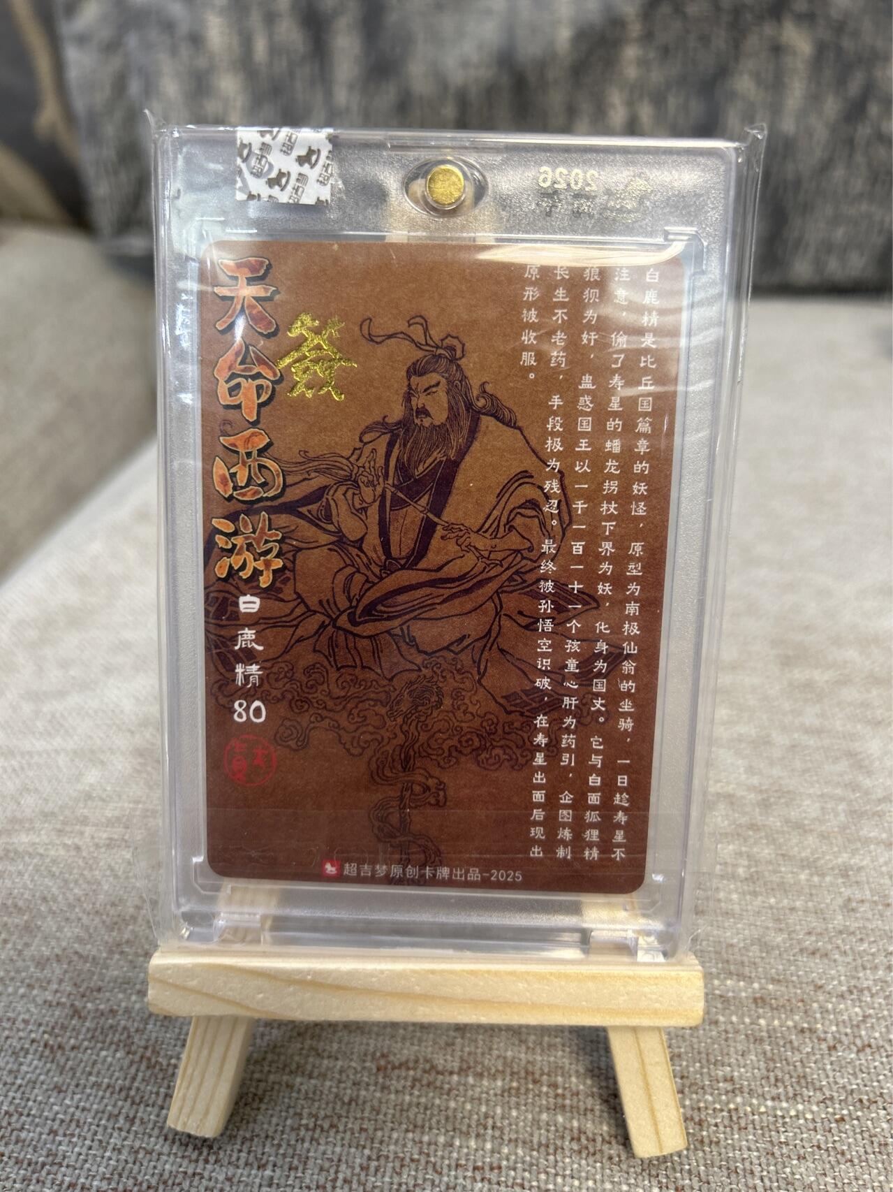 喜灰玩卡拍卖第四期，接代拍，免佣金帮卡友们拍卖，欢迎送拍，释放现金流，让自己有资金可以购买更多喜欢的卡牌，让别的卡友能淘到更多心仪的卡牌 超级梦天命西游大真老师亲签白鹿精