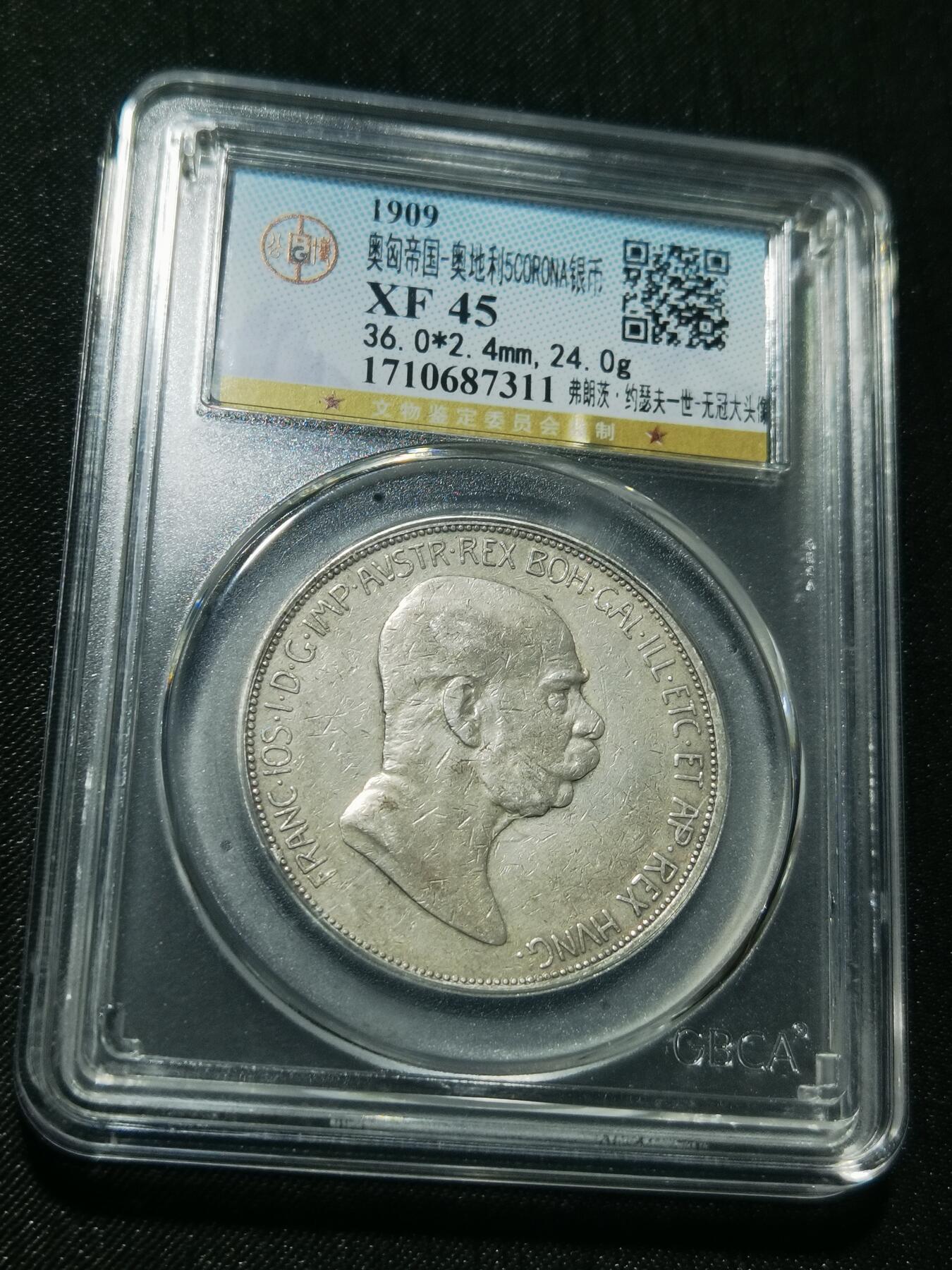 天下钱庄专场欢迎参拍 奥匈帝国5克朗银币