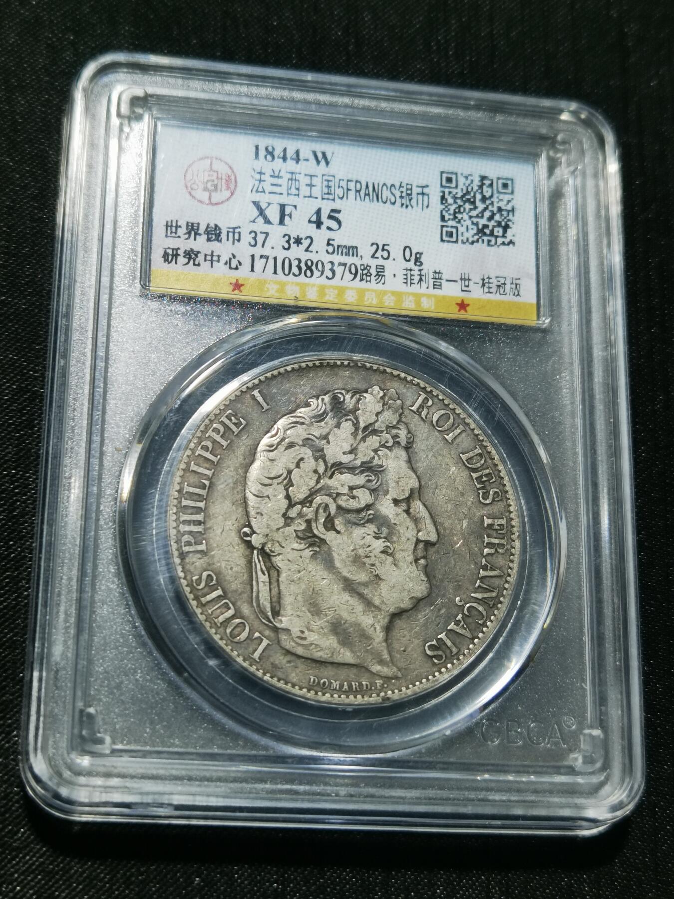 天下钱庄专场欢迎参拍 法国菲利普一世银币