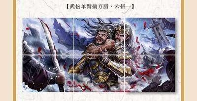 丫丫卡拍第26期（1月23日22点截拍） - 锐游正版水浒 六宫【彩闪】拼图--武松单臂擒方腊☆老品默认厂瑕，介意勿拍