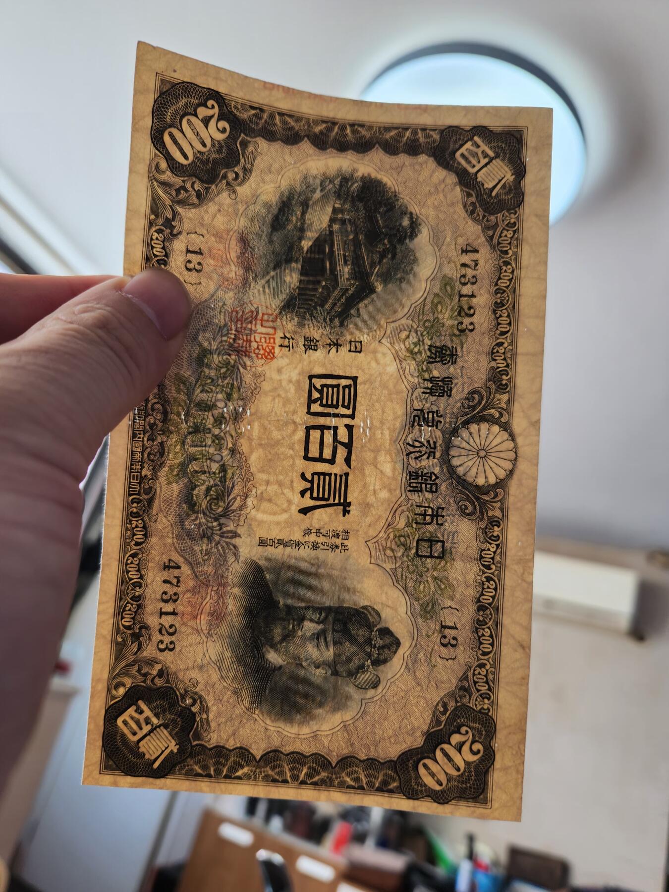 1月22号晚上8点 外国纸币自动截拍第11场 日本200元藤原