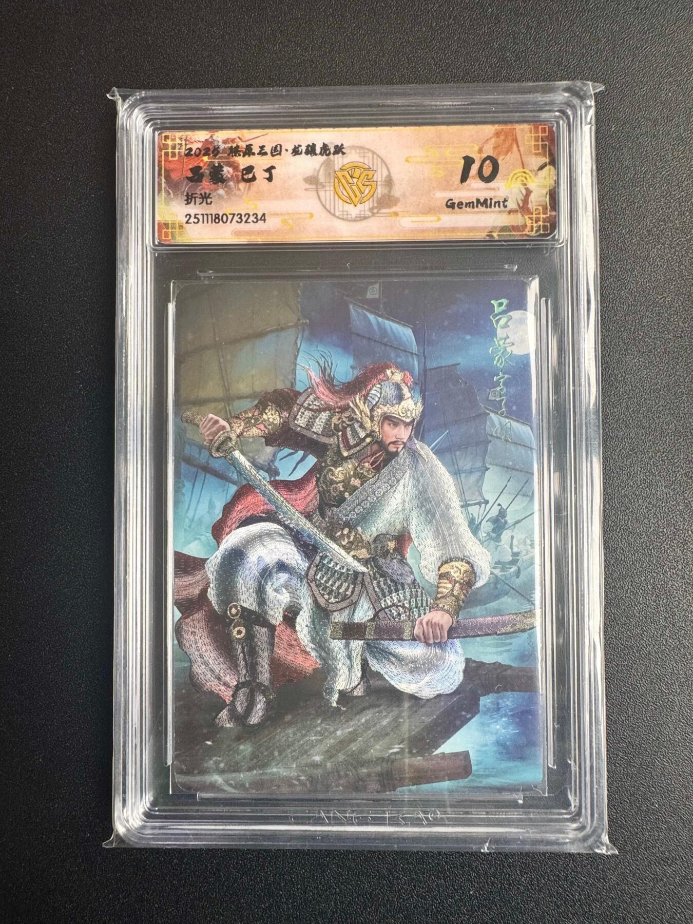 NO.22 好又多金牌大场，年前倒数第3期！每周一站式配齐，方便凑单！（周6晚9点截拍，卖家送拍0抽成！） 焱卡三国·龙骧虎跃 巴丁 吕蒙 折光 10g
