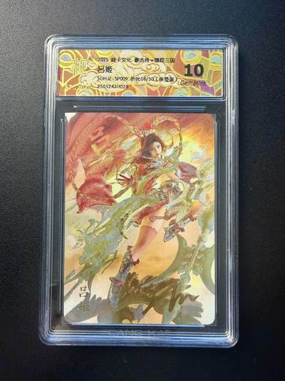 NO.22 好又多金牌大场，年前倒数第3期！每周一站式配齐，方便凑单！（周6晚9点截拍，卖家送拍0抽成！） - 【08/30编亲签】焱卡 燎原三国 豪杰传 刷子亲签 吕姬SP009 折光 10G