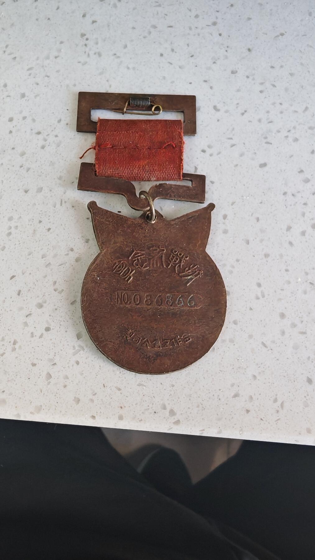 杂项场 纪念章一枚自辩