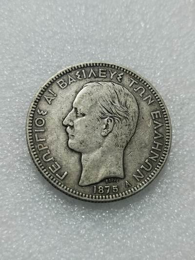 天下钱庄专场欢迎参拍 - 希腊乔治一世银币