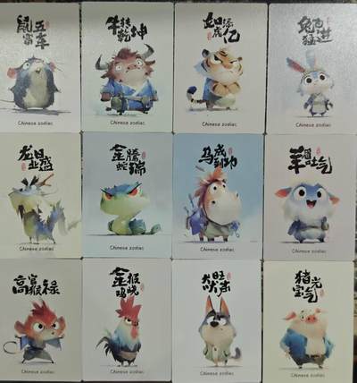春节前倒数第三场！！龙虎卡牌-七三场（满200元包邮，无佣金，每周六结拍，欢迎送拍） - 普卡12张 布丁十二生肖 - 萌Q生肖 一套