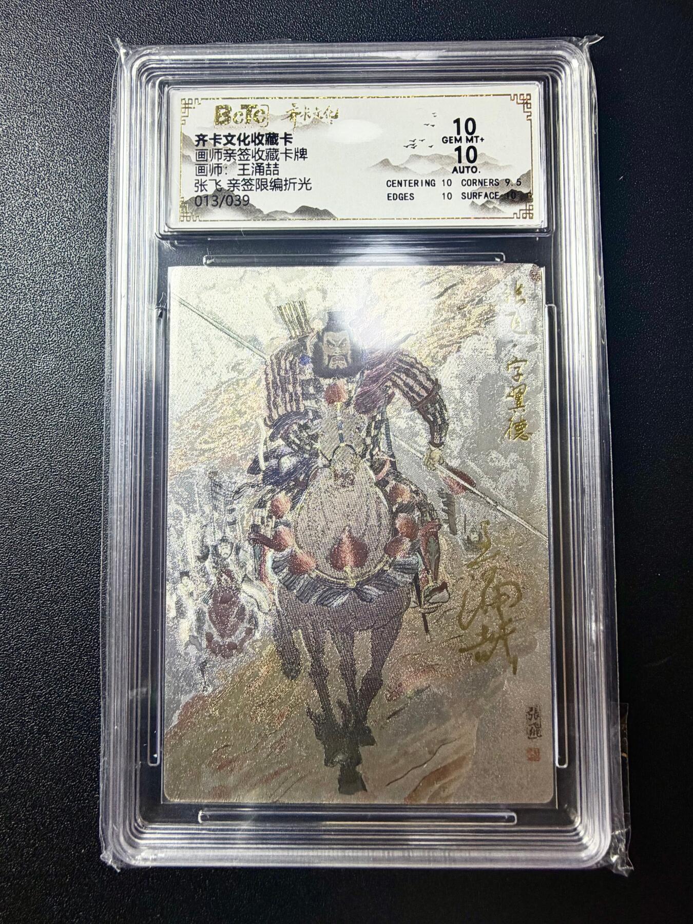 NO.22 好又多金牌大场，年前倒数第3期！每周一站式配齐，方便凑单！（周6晚9点截拍，卖家送拍0抽成！） 【13/39编亲签】齐卡 三国五虎 王涌喆亲签 张飞 粗闪 双10