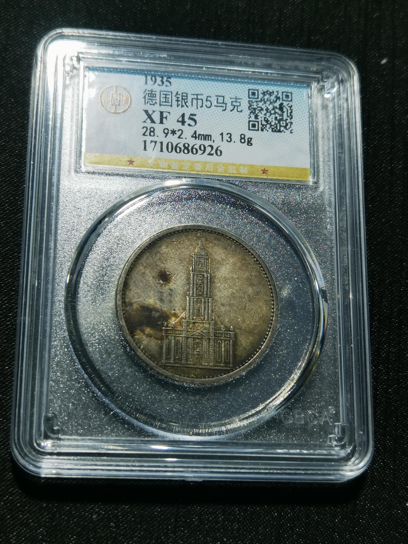 天下钱庄专场欢迎参拍 德国教堂5马克银币