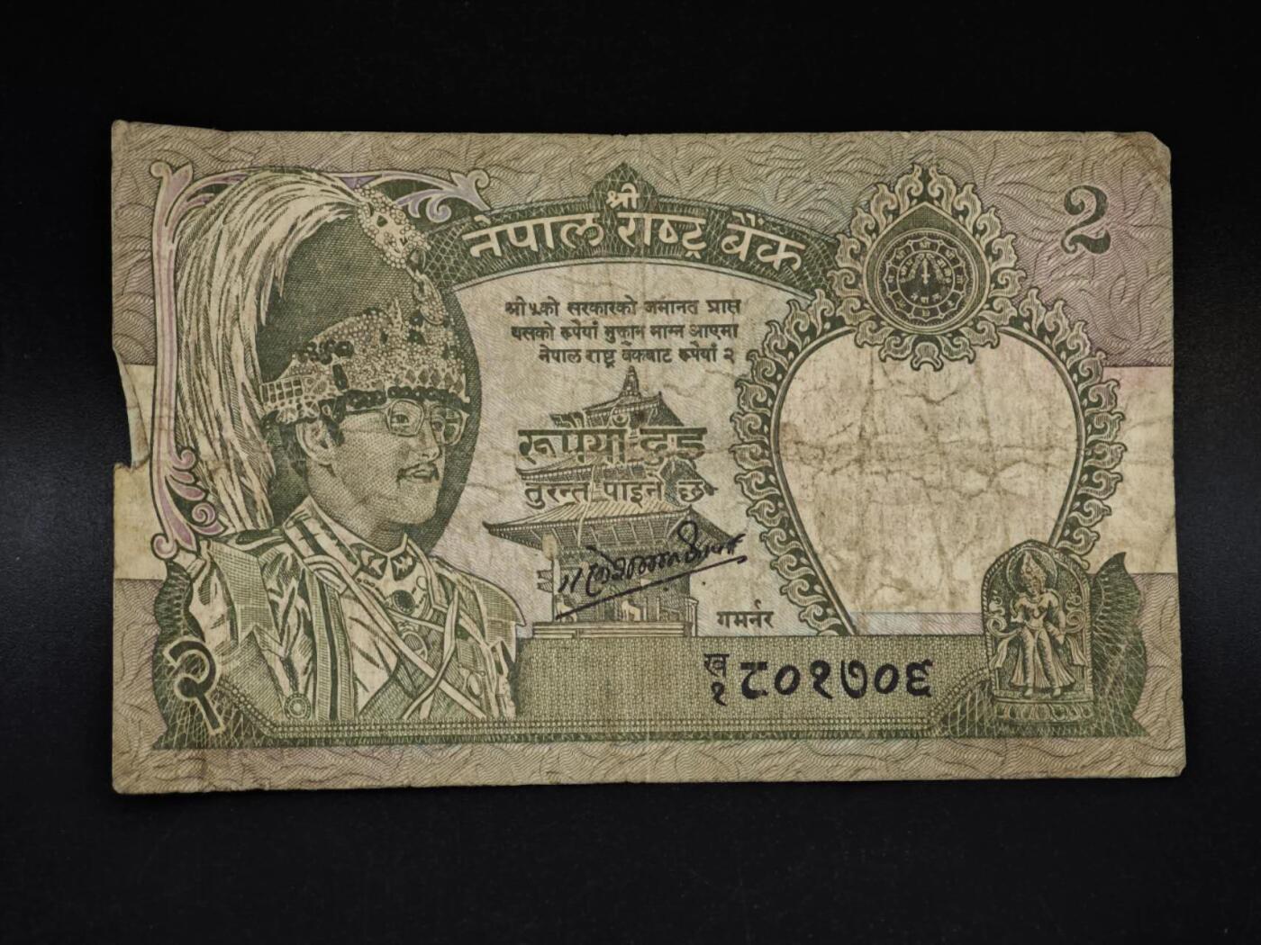 【淘币小摊】限时拍第八百五十二拍  无佣金福利纸币场  满百包邮可预留两周  周一统一发货  尼泊尔2卢比纸币【有折】