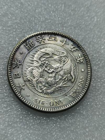 天下钱庄专场欢迎参拍 - 明治四十五日本龙一元银币