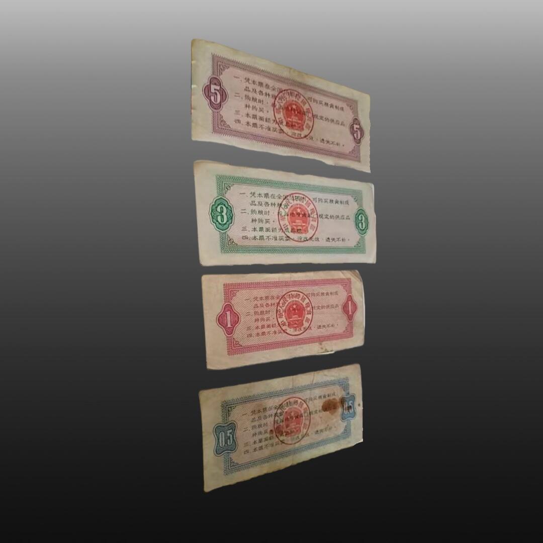 安欣精品票证专场 粮票10张