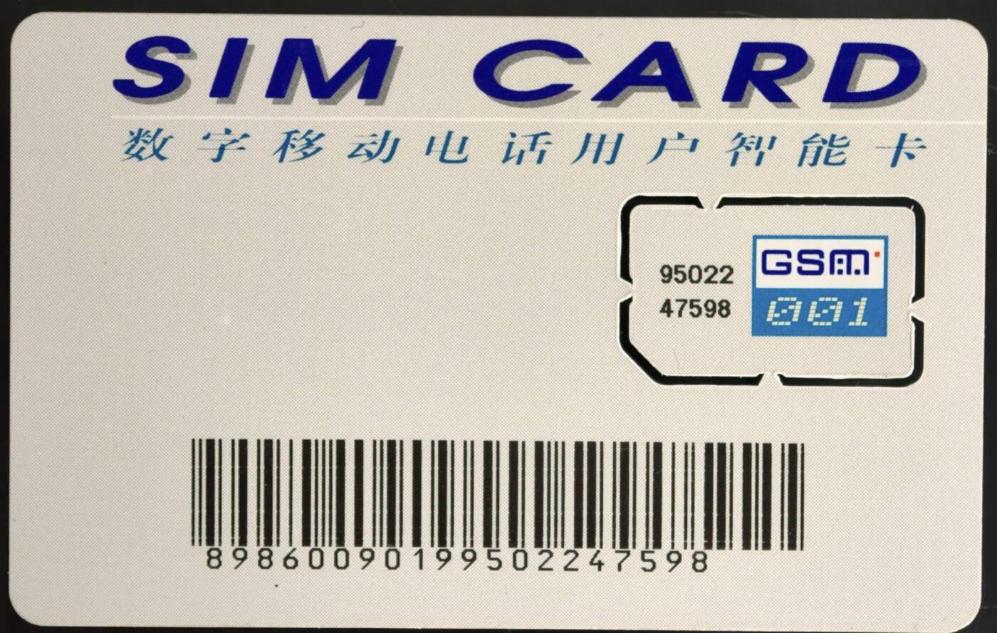 公藏第61期裸卡拍卖 广东手机新卡（微波搭）一枚固芯，卡面边边有小小磨点。