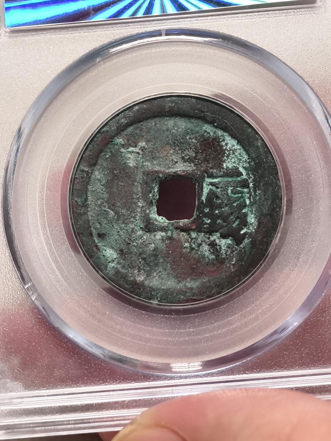 抚柳草堂-第十期章牌钱币  奖章勋章限时免佣 满百包邮 放漏专场 明 洪武通宝折二背二钱 公博评级80分