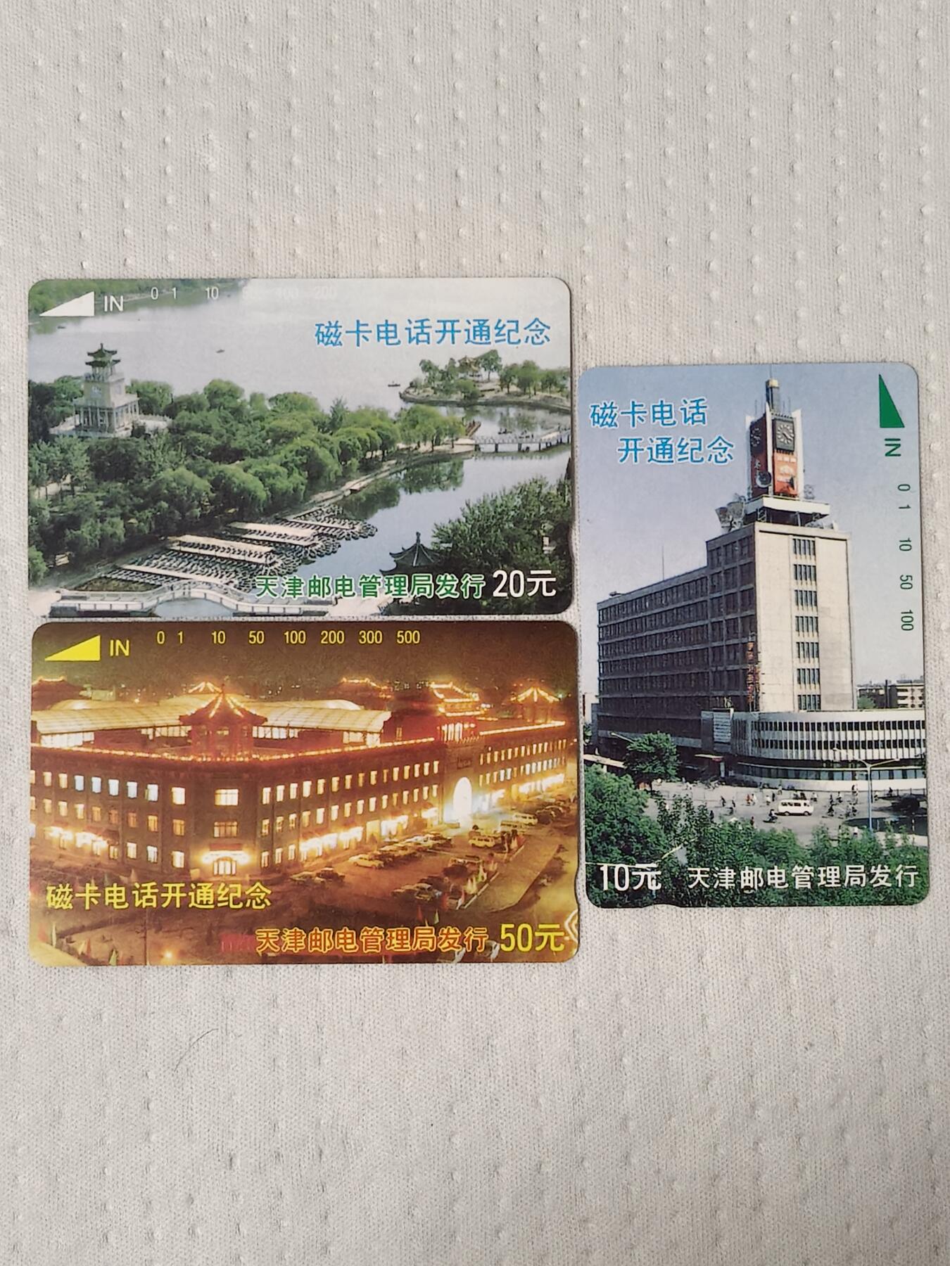 易卡拍卖第72期 天津磁卡电话开通。（精品地方卡系列）易卡五星⭐️标。如图所示！