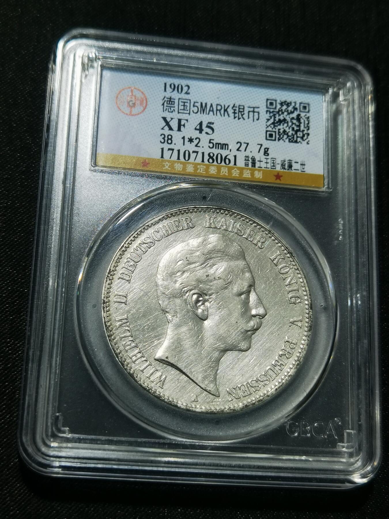 天下钱庄专场欢迎参拍 德国威廉二世5马克银币