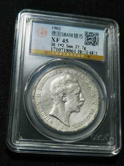 天下钱庄专场欢迎参拍 - 德国威廉二世5马克银币