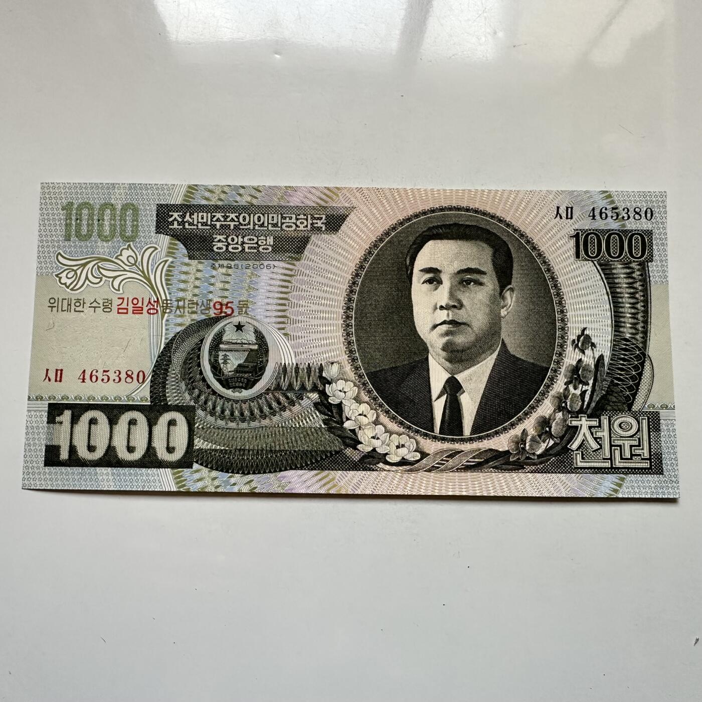 🌹外币初藏🌹🐯2026年第11场  每周二四六晚8️⃣点 接代拍 朝鲜2006年金日成诞辰95周年¥1000纪念钞