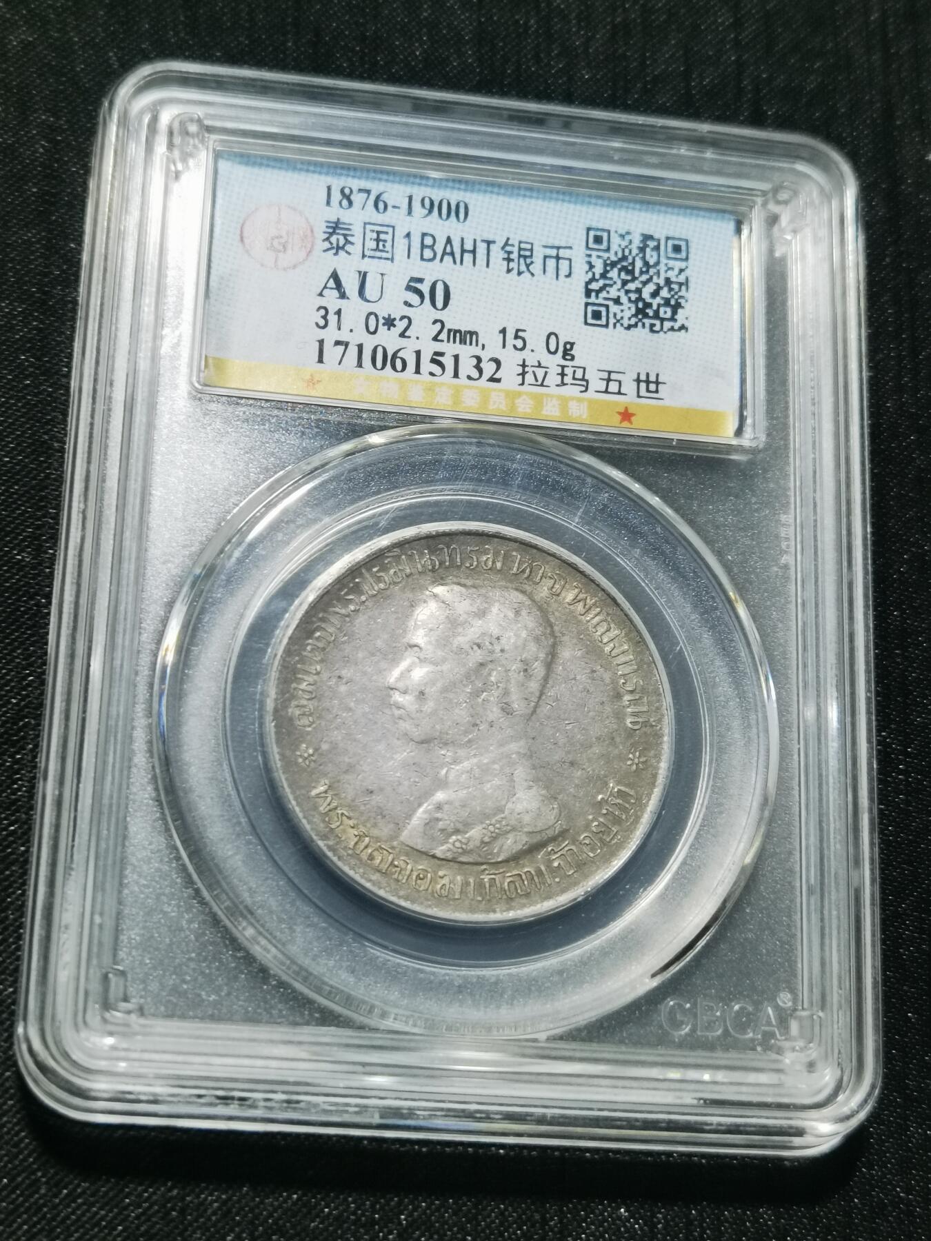 天下钱庄专场欢迎参拍 泰国拉玛五世佛塔银币