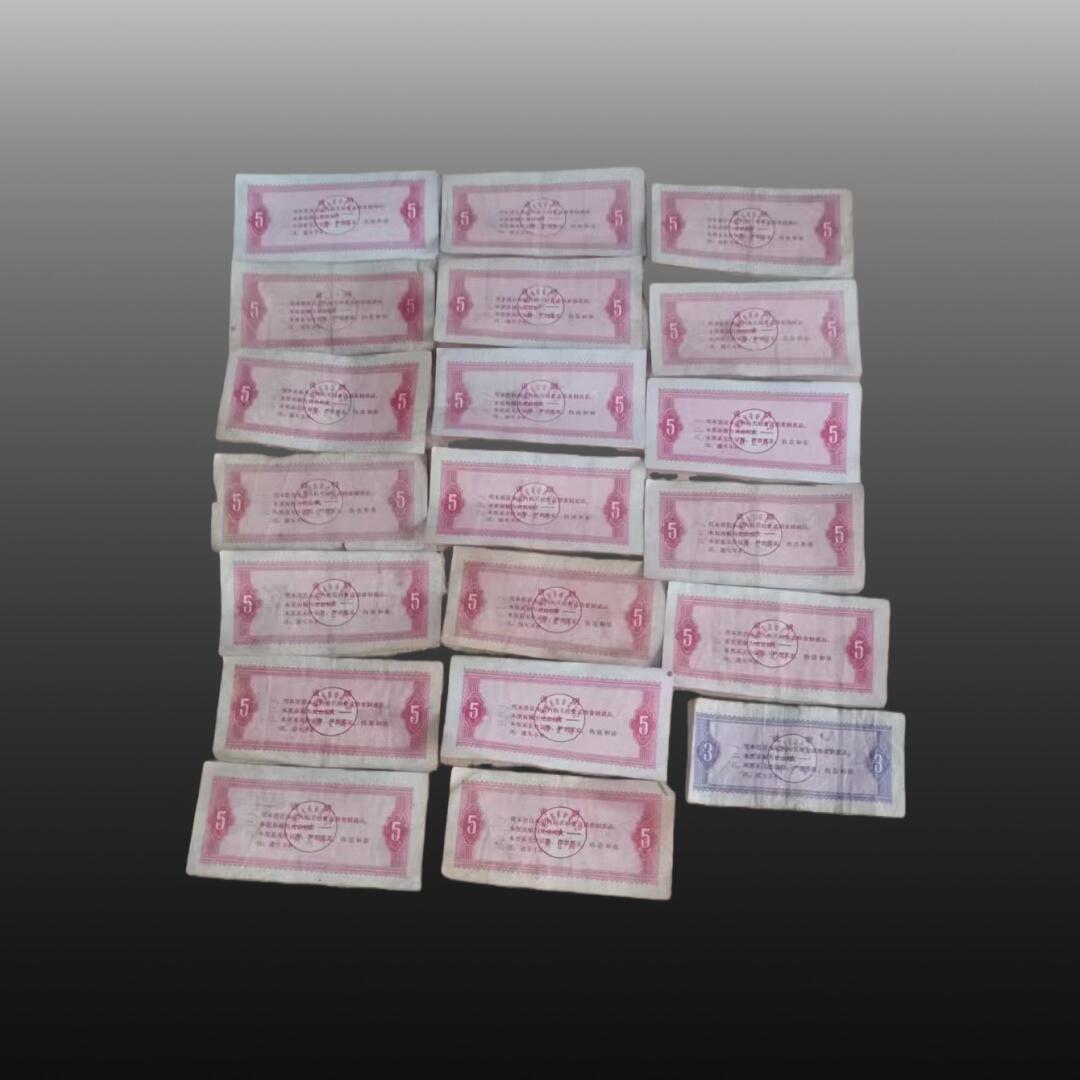 安欣精品票证专场 粮票