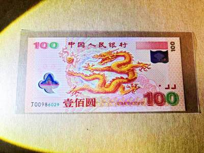 【Blue Auction】世界纸币精拍第778期——18级TOP拍卖/信誉/品质/专业/高效💫 - 【无47】中国 2000年2000元 千禧年龙钞 全新UNC
