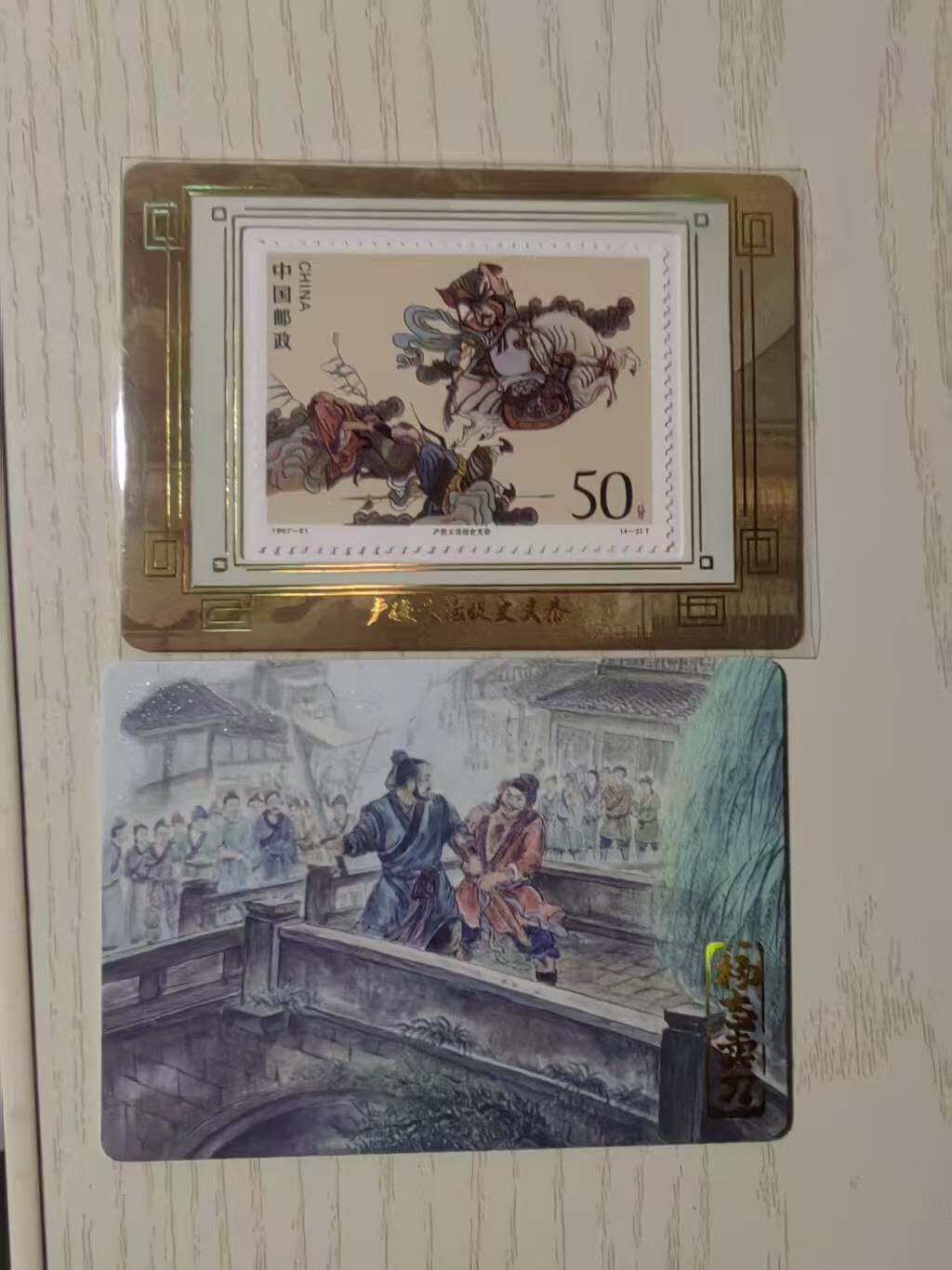 春节前倒数第三场！！龙虎卡牌-七三场（满200元包邮，无佣金，每周六结拍，欢迎送拍） 趣卡社水浒传 邮票卡+手绘卡