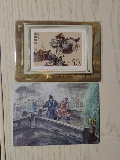 春节前倒数第三场！！龙虎卡牌-七三场（满200元包邮，无佣金，每周六结拍，欢迎送拍） - 趣卡社水浒传 邮票卡+手绘卡
