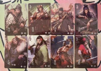 丫丫卡拍第26期（1月23日22点截拍） - 锐游正版水浒 【兄弟情限编】塑料透卡工艺一套8张☆编号随机，老品默认厂瑕，介意勿拍