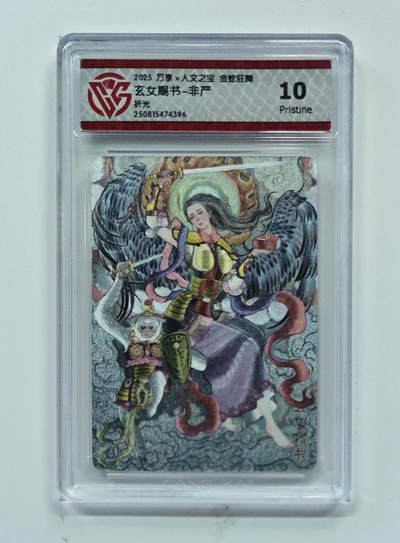 喜灰玩卡拍卖第四期，接代拍，免佣金帮卡友们拍卖，欢迎送拍，释放现金流，让自己有资金可以购买更多喜欢的卡牌，让别的卡友能淘到更多心仪的卡牌 - 玄女赐书-非严