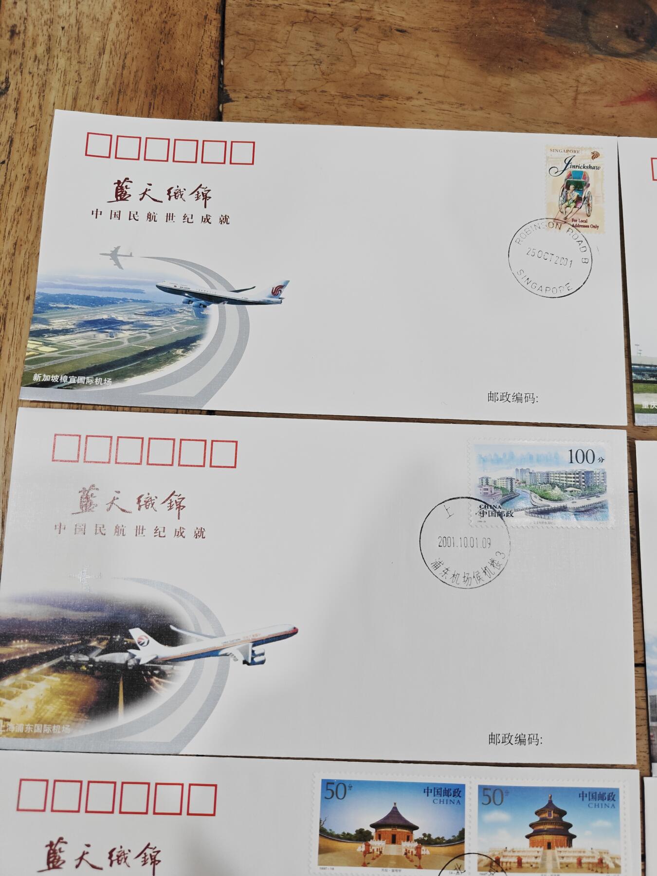 蓝天织锦——中国民航世纪成就展纪念封 蓝天织锦——2001年中国民航世纪成就展纪念封5