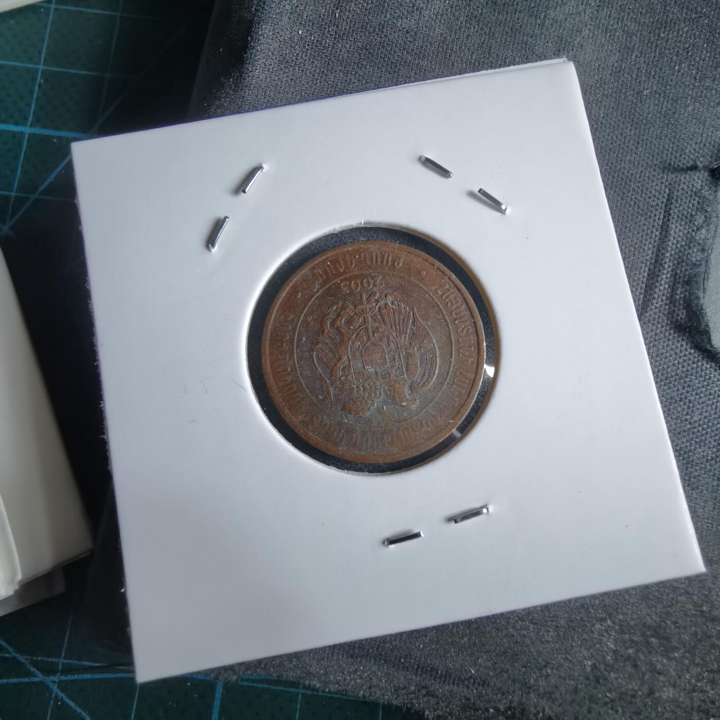 沼泽如烟--第969场 亚美尼亚2003年20卢马