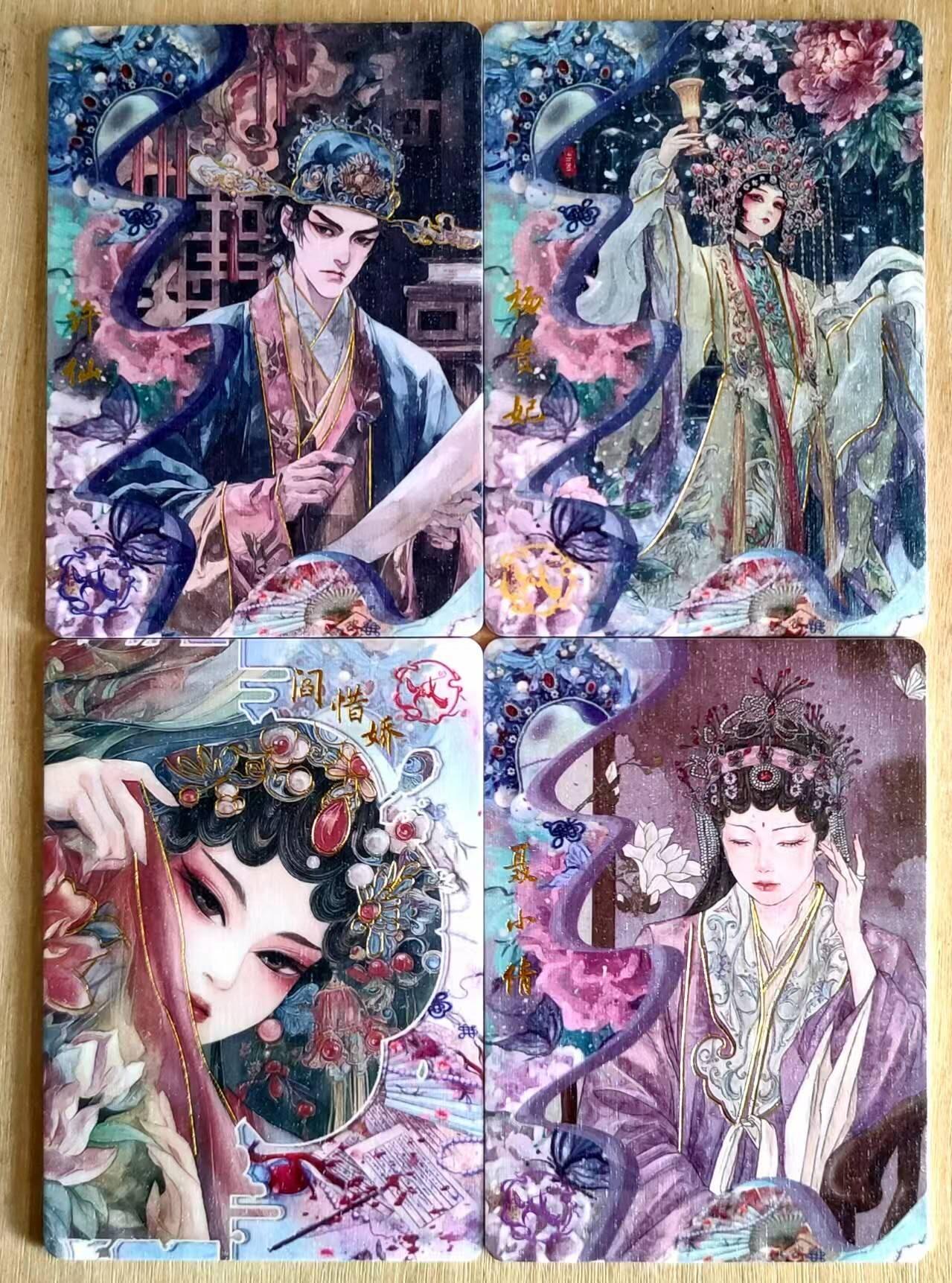 春节前倒数第三场！！龙虎卡牌-七三场（满200元包邮，无佣金，每周六结拍，欢迎送拍） 磨砂厚卡4张 戏剧人物 许仙&杨贵妃&阎惜娇&聂小倩