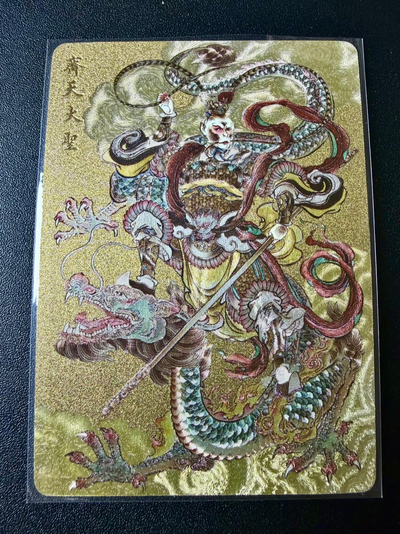 NO.22 好又多金牌大场，年前倒数第3期！每周一站式配齐，方便凑单！（周6晚9点截拍，卖家送拍0抽成！） 橙卡文化 贾志鹏 你好妖怪 齐天大圣 半粗特卡