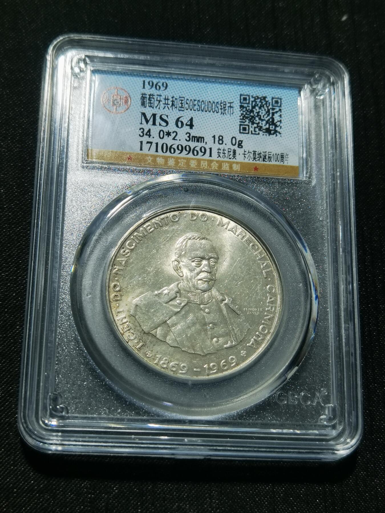 天下钱庄专场欢迎参拍 葡萄牙50埃斯库多银币，盒子有点花