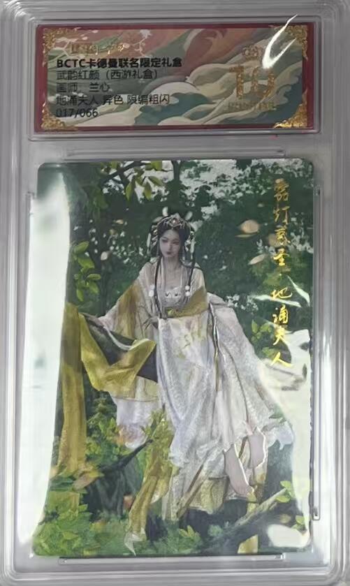 阳大大卡牌拍卖第95期（持续收拍品，周五晚上九点截拍，进群福利早知道）