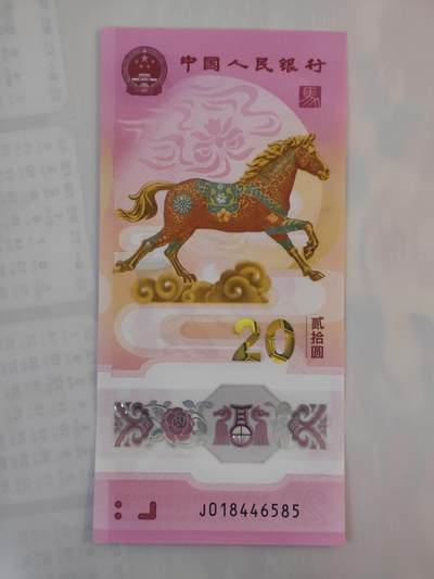 1月25日 🌏全球币章 - 泛品：2026年/《生肖马》/塑质/纪念钞/J018446585号/unc品相