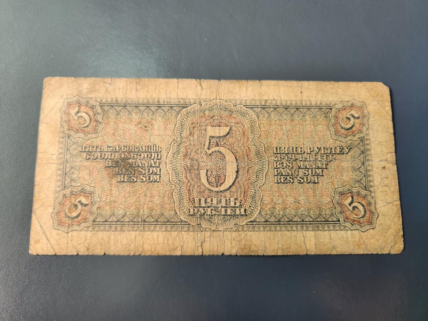 1月22号晚上8点 外国纸币自动截拍第11场 俄罗斯5卢布 原票旧品