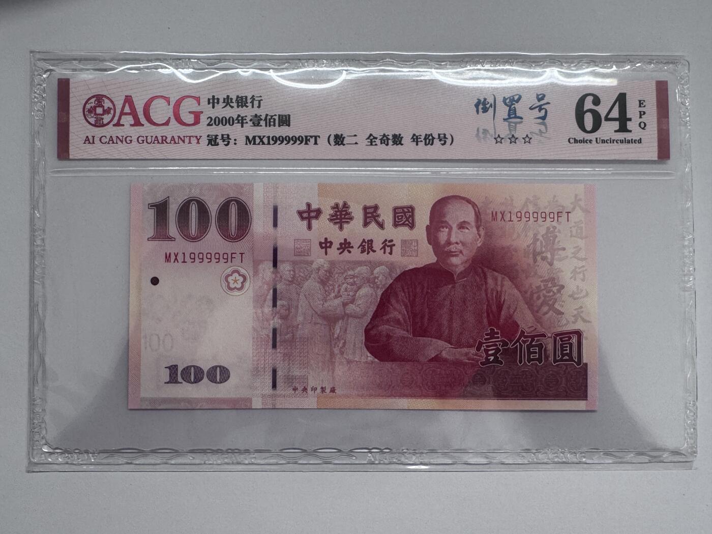 大中华拍卖第811期