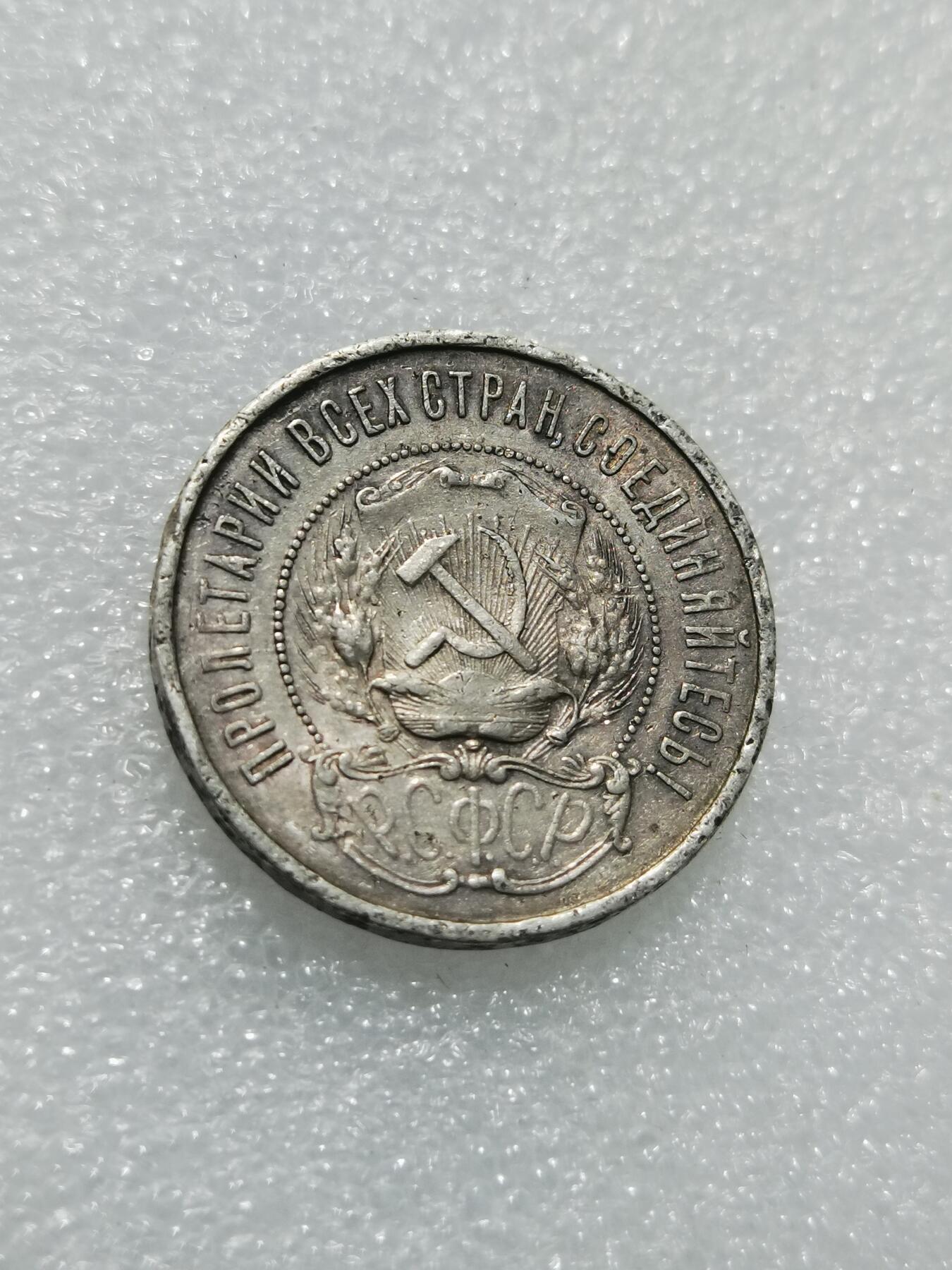 天下钱庄专场欢迎参拍 苏联五角星50戈比银币