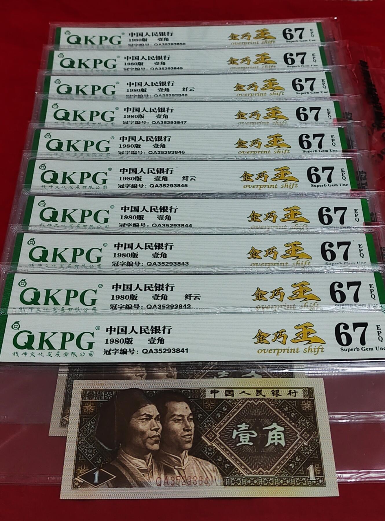 超级珍品QA3529金巧王标十（含纤云三张）